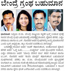 BENDRE NEWS