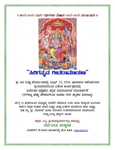 ಸಿರಿಗನ್ನಡ ಗೀತರಾಮಾಯಣ 